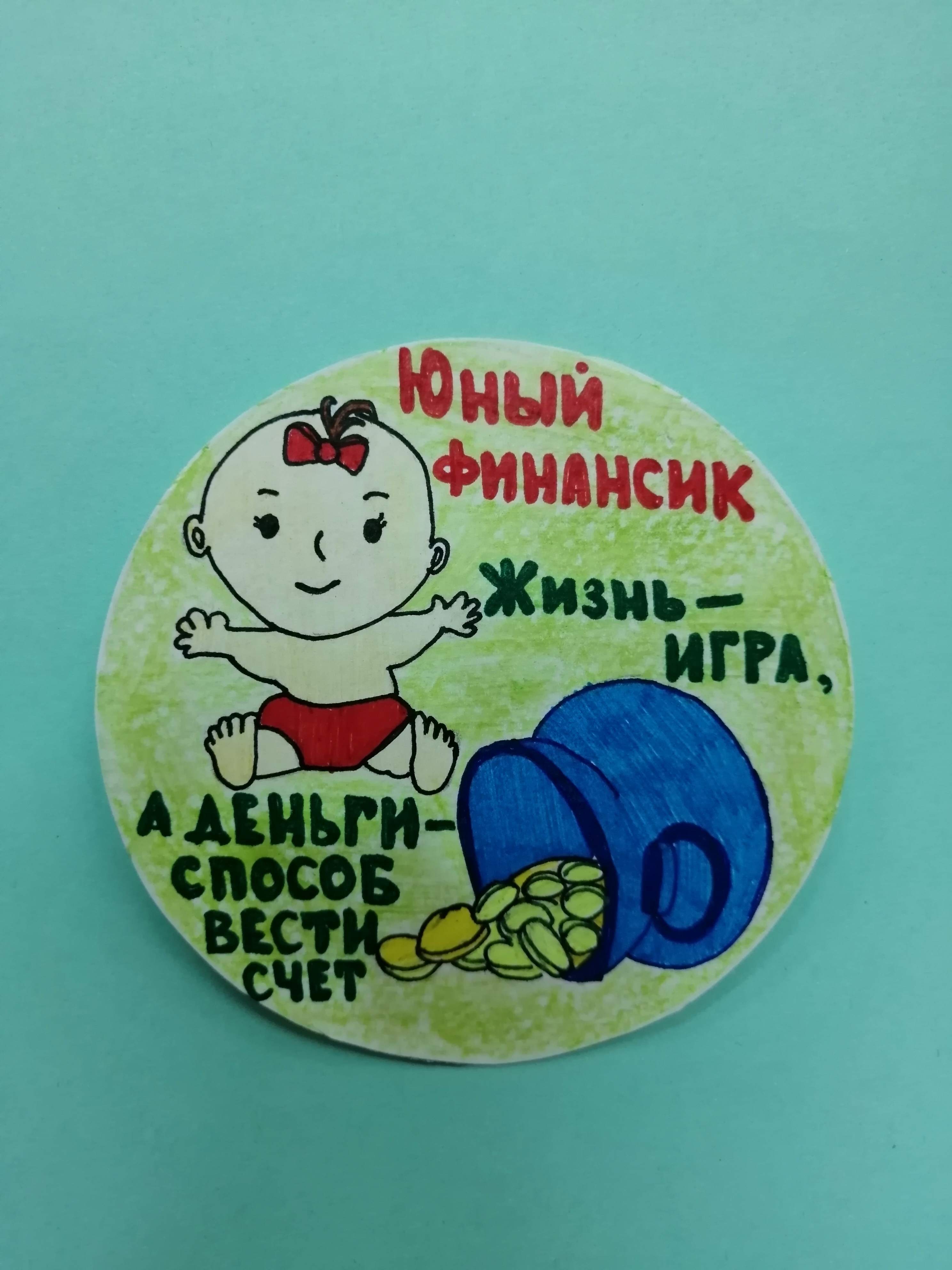 Финансовая грамотность. Значок 